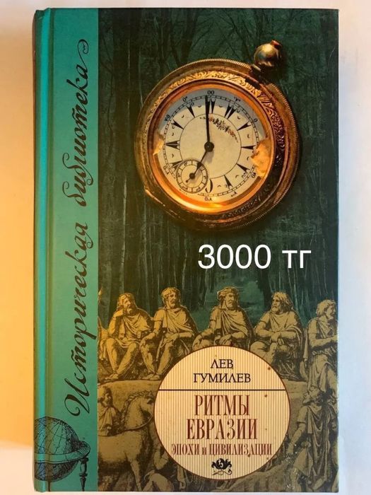 Мифы и легенды , серия книг 100 Великих , и др.