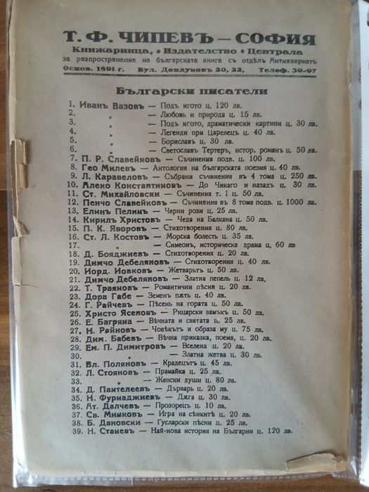 Книга Боян Пенев 1929 г.