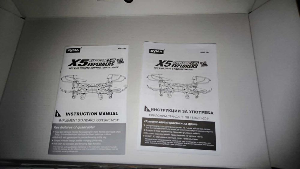 Дрон без камера SYMA X5 EXPLORERS