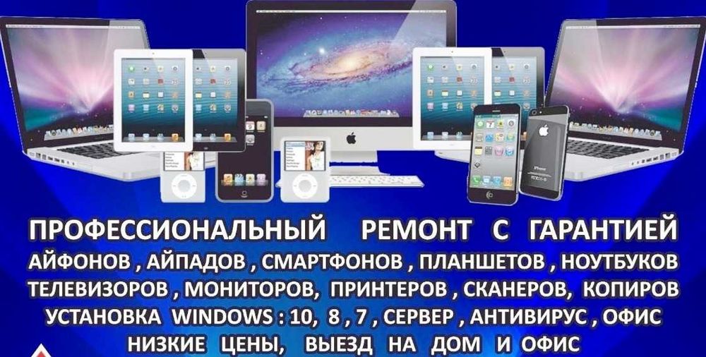 Профессиональный ремонт и продажа  телевизоров  SMART-TV  LED  LCD  ЖК