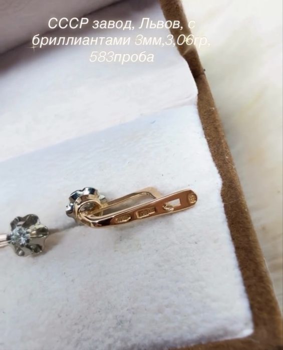 СССР завод Львов, 3,06гр, 583проба, 3мм с бриллиантами.