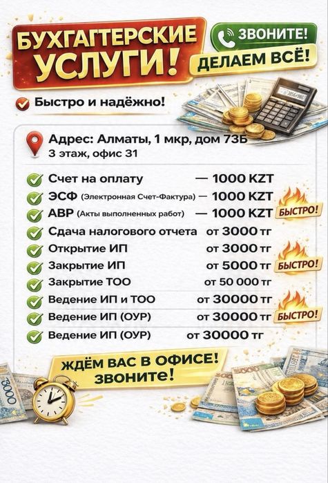 Услуги бухгалтера | Бухгалтерские услуги | Бухгалтер
