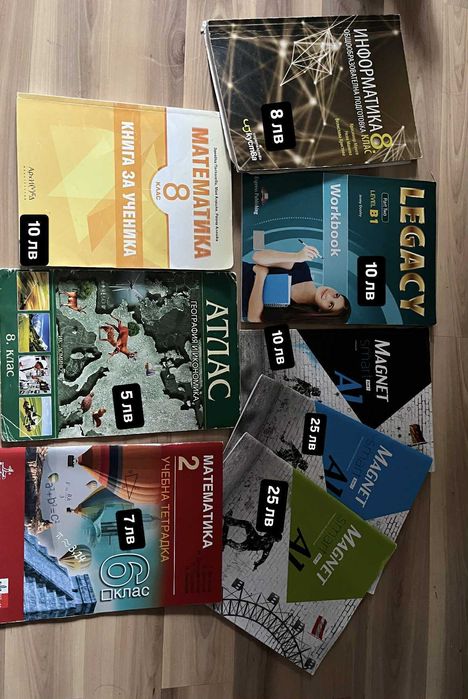 Учебници за 8 и 9 клас