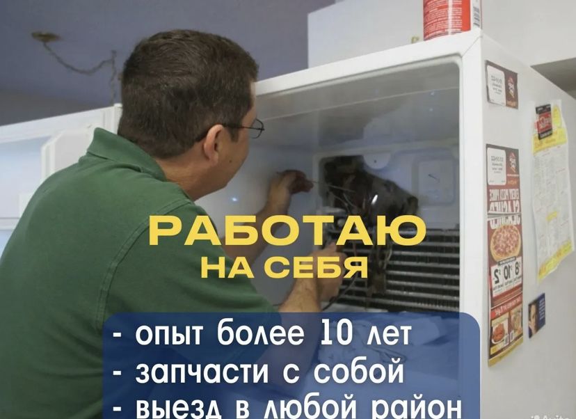 Ремонт холодильников и морозильников