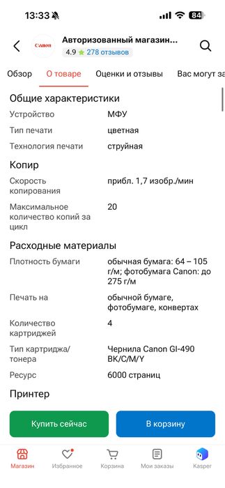 Принетр цветоой Canon PIXMA G2410