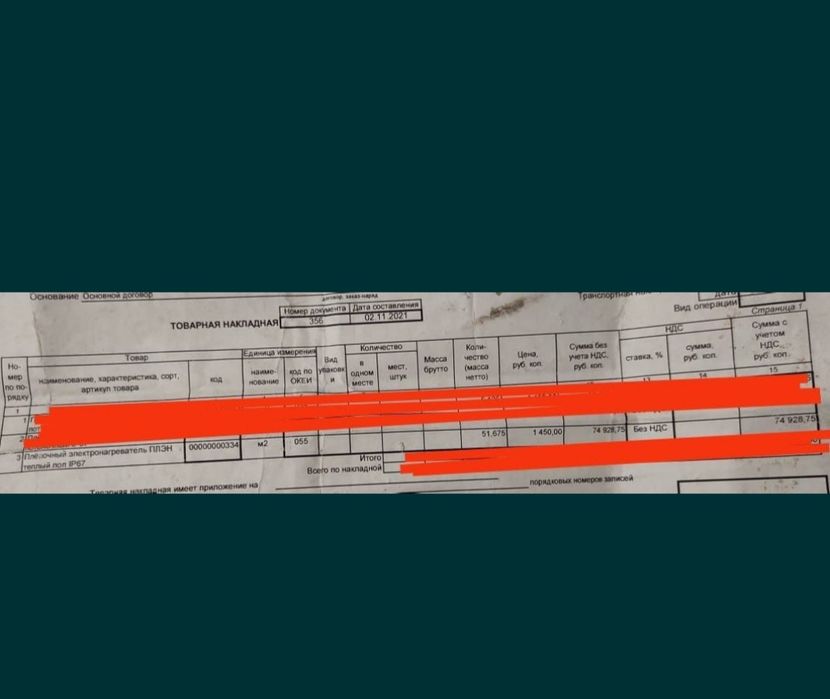 Продам теплый пол