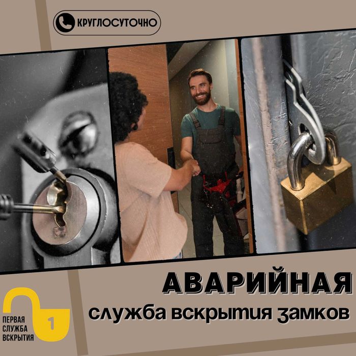 Вскрытие автомобилей.Аварийное вскрытие дверей, сейфов. Круглосуточно