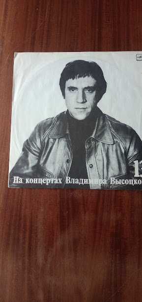 Грамофонни плочи На концертите на ВЛАДИМИР ВИСОЦКИ