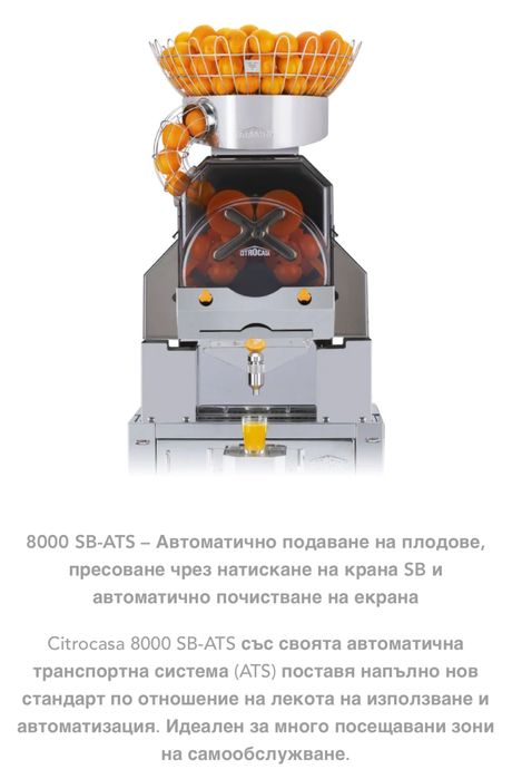 Фреш машини Citrocasa