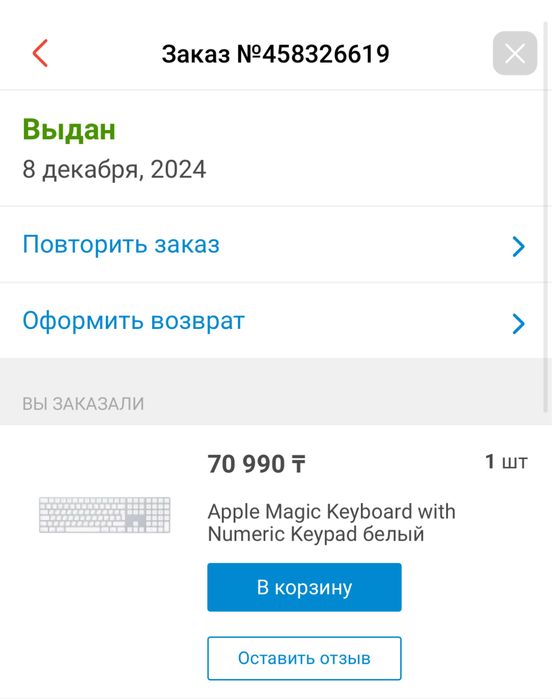 Клавиатура Apple Magic Keyboard with Numeric Keypad белый