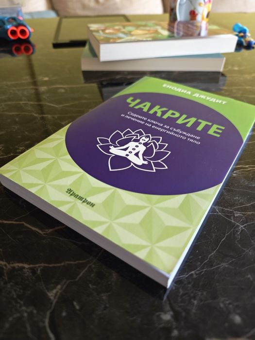 Книга за чакрите