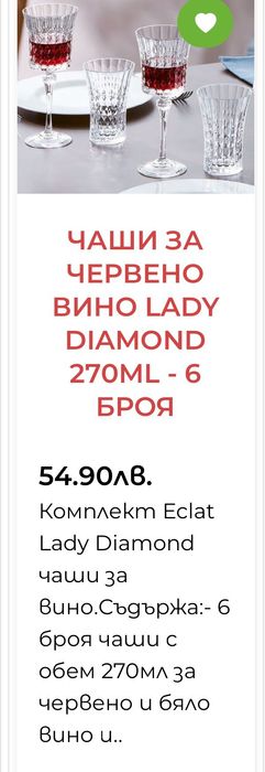 Чаши кристалин Eclat Lady Diamond