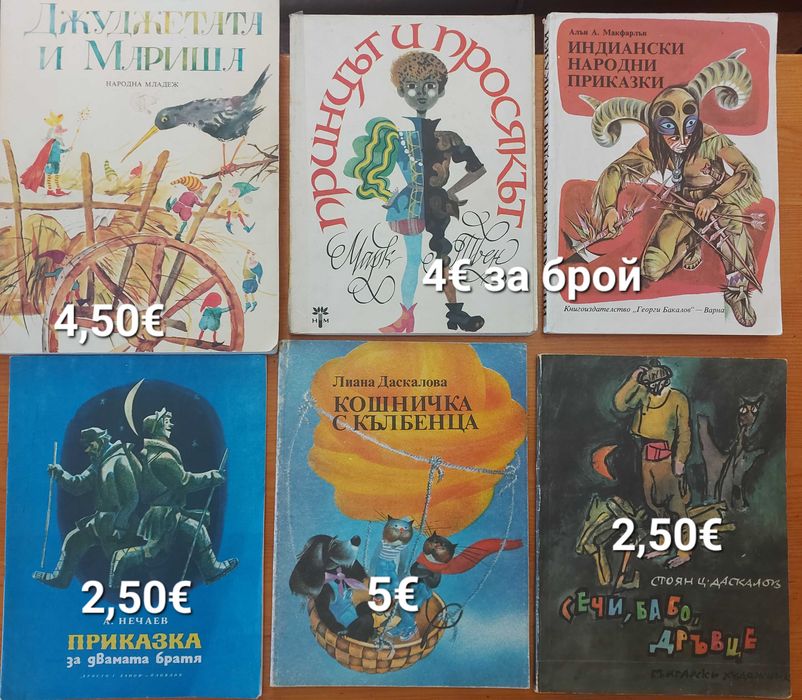 Стари издания детски книжки