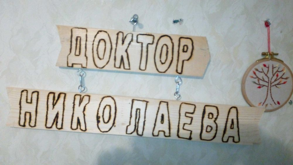 Изработка на дървени табели по поръчка / НИСКИ ЦЕНИ