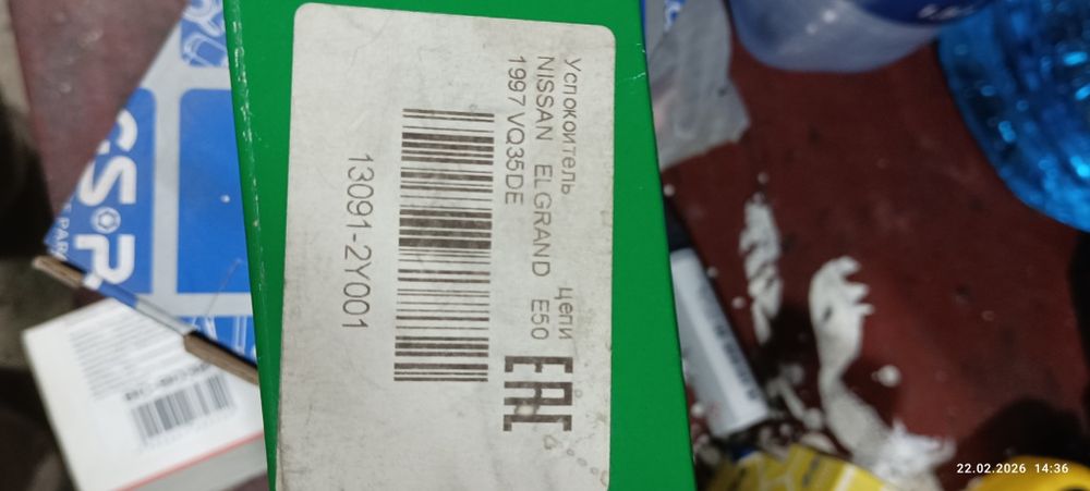 Успокоитель цепи