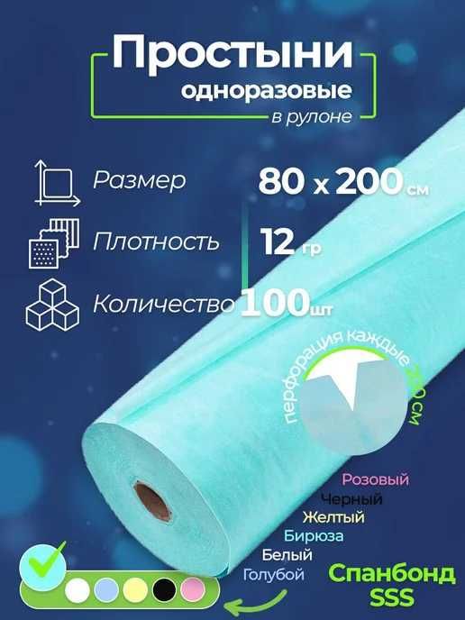 Одноразовые простыни