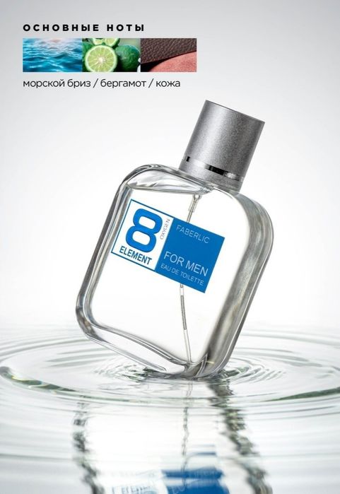 8 Element Faberlic , 8 Элемент Фаберлик + 20% chegirmaga ega bo'ling