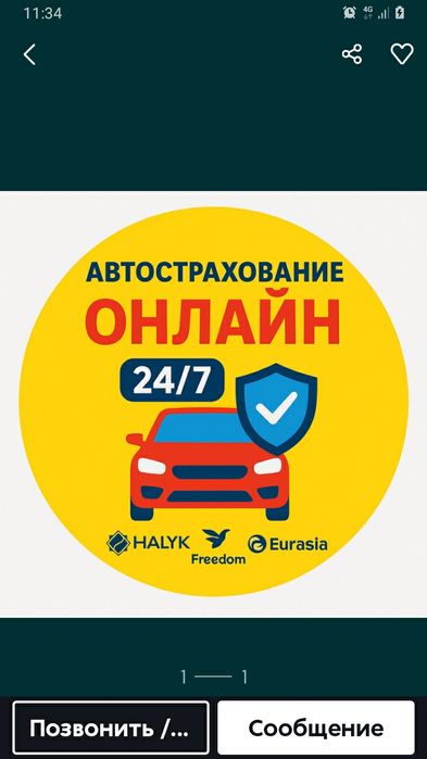 Автострахование 24/7