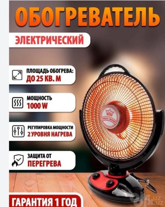 Иситкич обогреватель 149.000 мин бесплатно Даставка