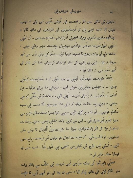 "Занимательные рассказы" на арабском языке 1891г