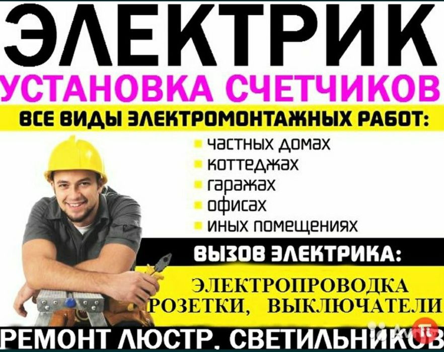 Услуги опытного электрика