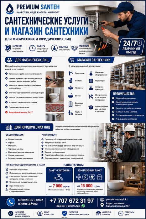 Услуги сантехника алматы