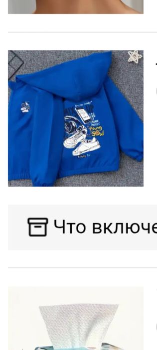 Детская лёгкая куртка