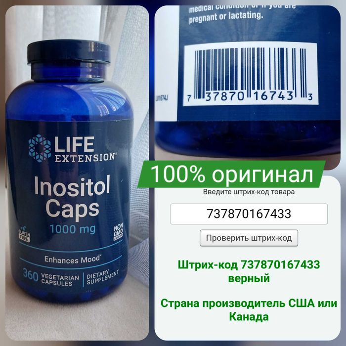 ТОЛЬКО ДО 7 ИЮНЯ! Инозитол 1000 мг, 200 шт, для похудения