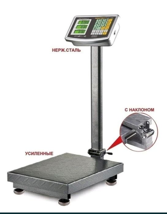 Весы Напольные, настольные. Торговые весы до 35кг, 180кг , 200кг, 350к