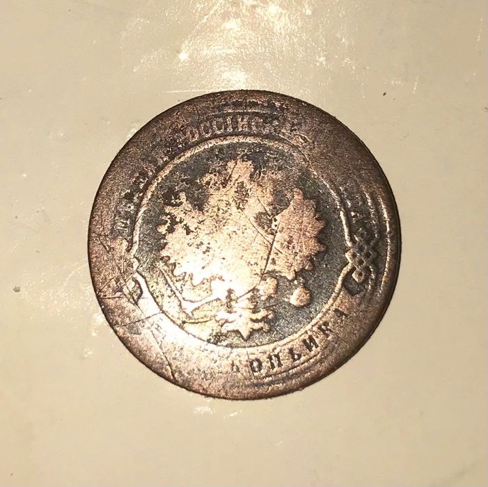 монета 1 копейка 1903 года
