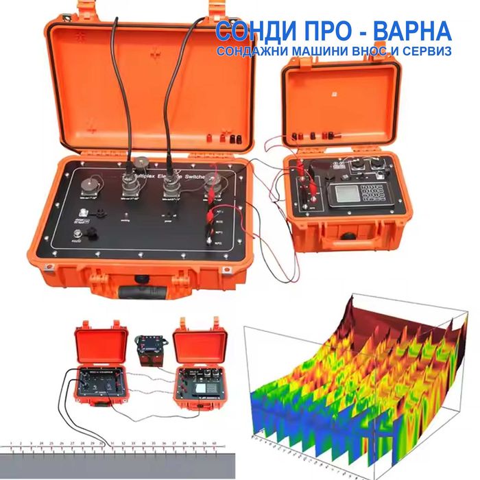 3D електрорезистивен томограф до 100 м, изследване води,кухини,злато.
