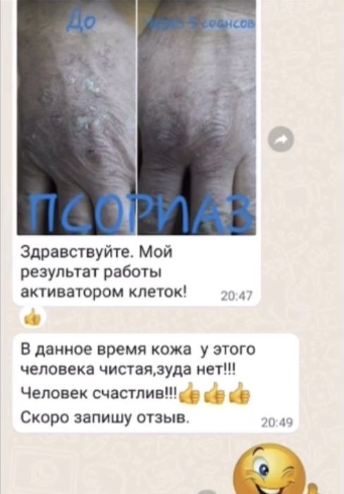 Активатор клеток