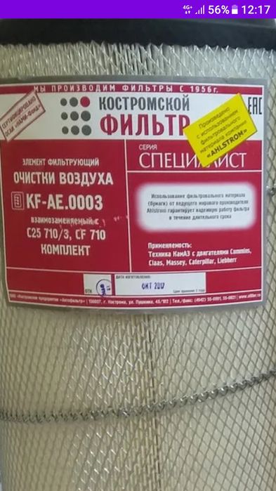 Фильтр топливный