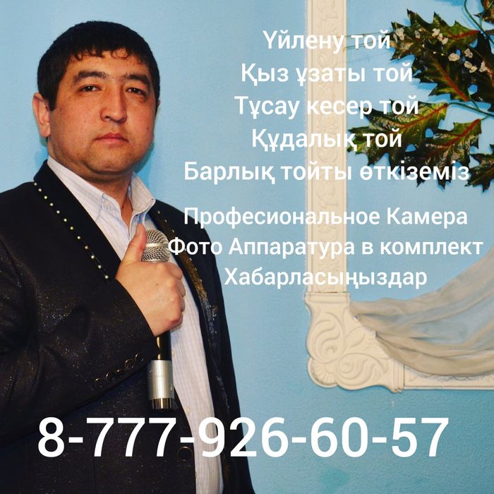 Тамада. Асаба әнши