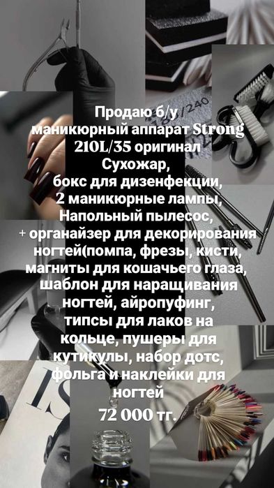 Продаю б/у  маникюрный набор!