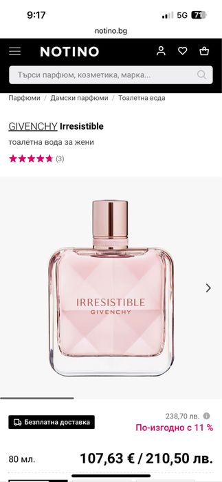 Отигинален парфюм