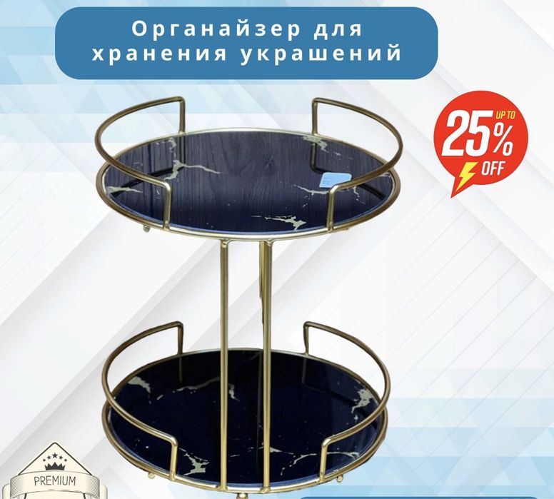 Органайзер 2 этажный