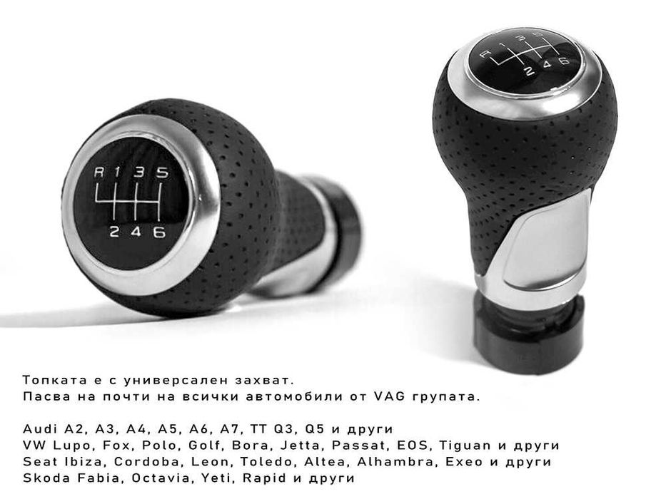 Топка за скоростен лост Audi А3 А4 А5 А6 А7 перфорирана кожа 6 ск