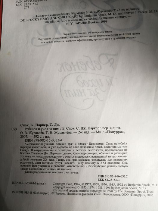 Книга "уход за ребенком"