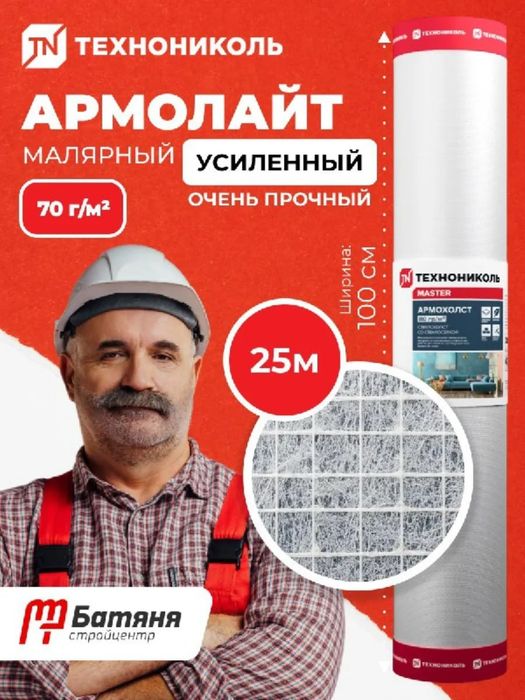 Армохолст АРМОЛАЙТ 70 г/м² Технониколь