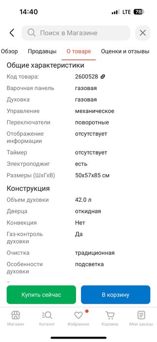Продам Газ Плита Гефест