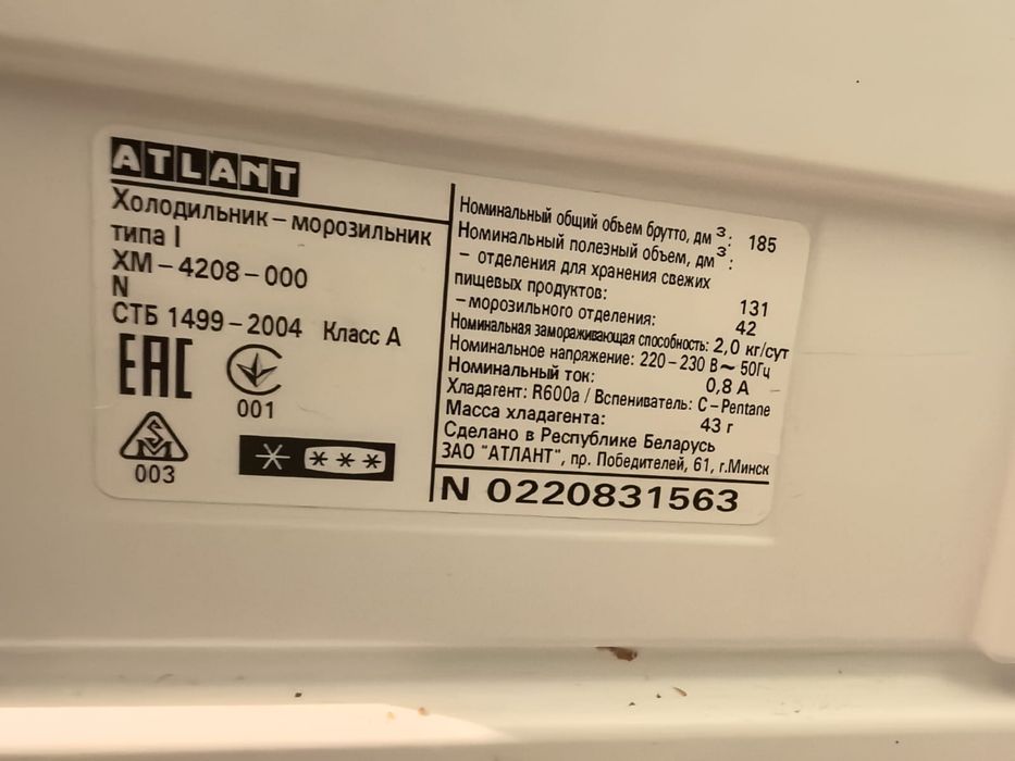 Холодильник Atlant