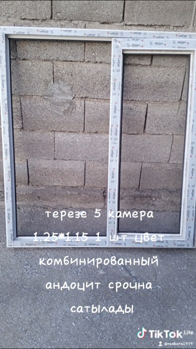 Окно пластиковое