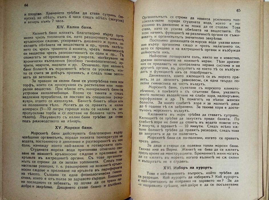 1932 Рядка МЕДИЦИНСКА КНИГА от ЦАРСКО Време Д-р Ив Хр Иванов