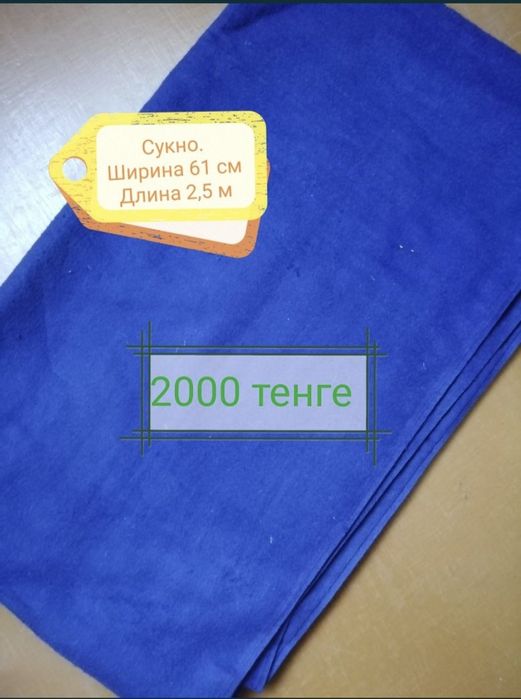 Отрезы тканей, времён СССР