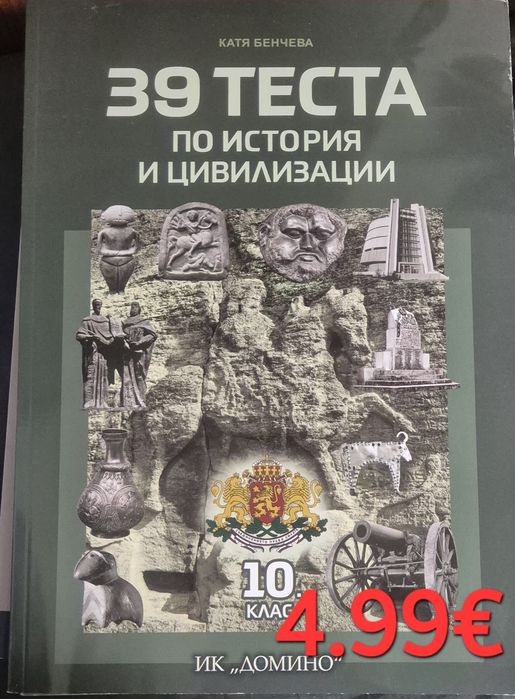 Сборници 8, 9, 10клас