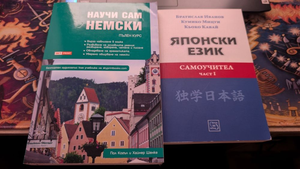 Учебник по японски и по немски