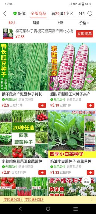 Семена с доставкой