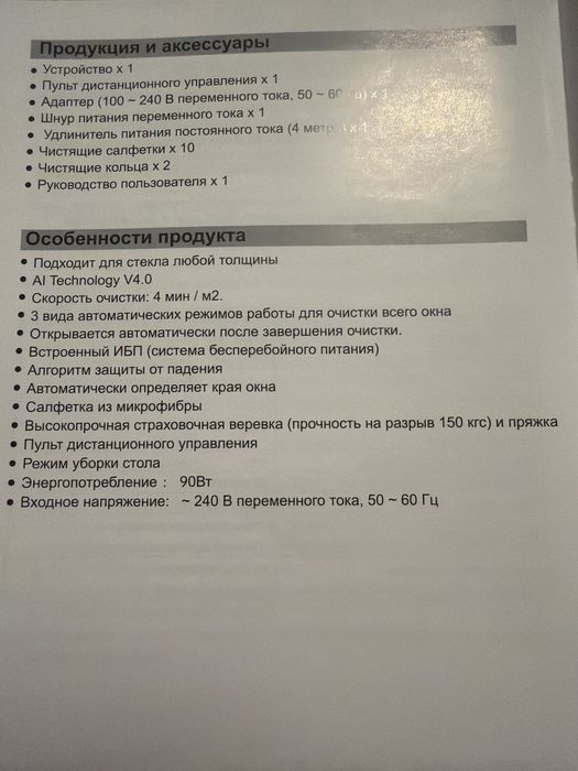 Робот мойщик окон