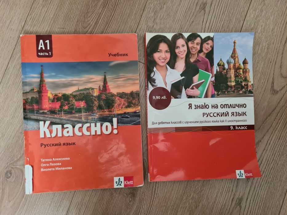 Учебници и тетрадки по английски и руски език